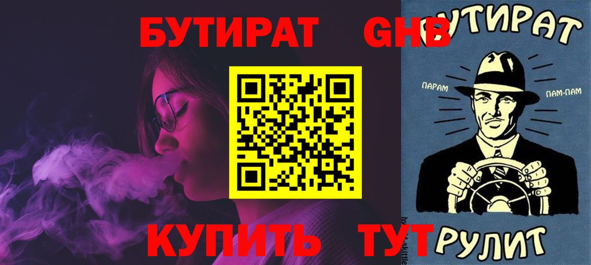Крымск  БУТИРАТ бутик  Вход с VPN 