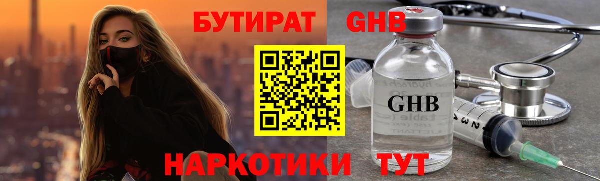 Бутират жидкий экстази Крымск