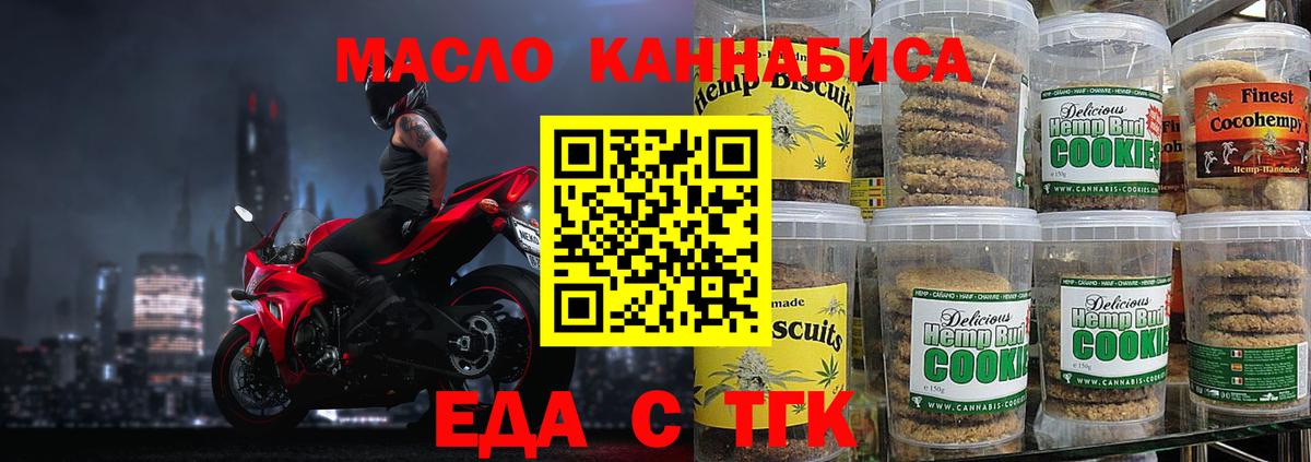 Крымск  Еда ТГК марихуана  Вход с VPN 