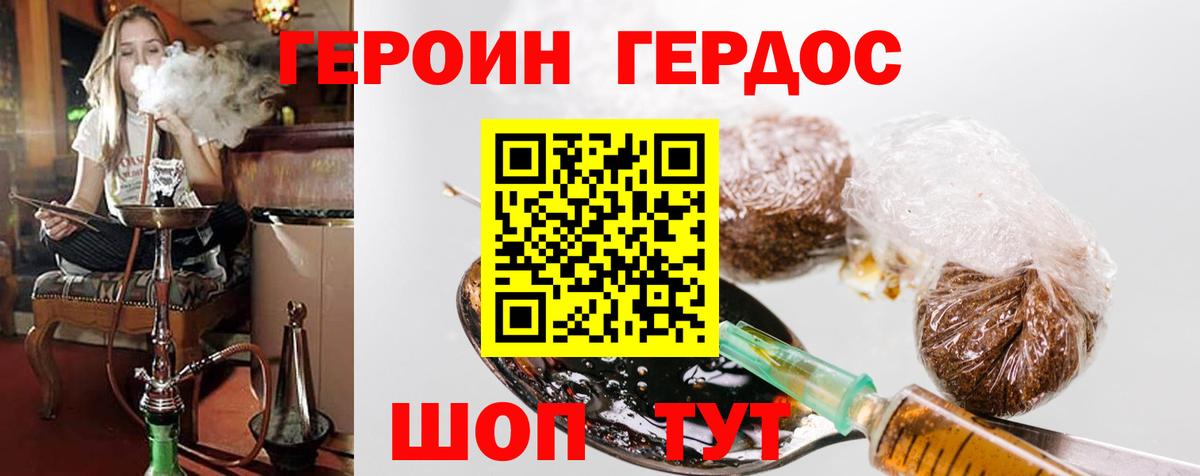 ГЕРОИН VHQ Крымск