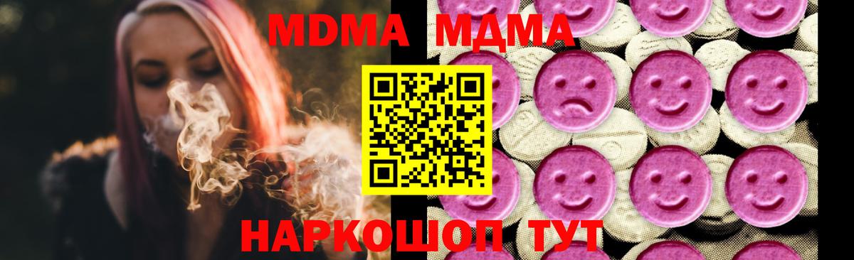 MDMA молли  MDMA молли  Крымск  MDMA  Вход с VPN 