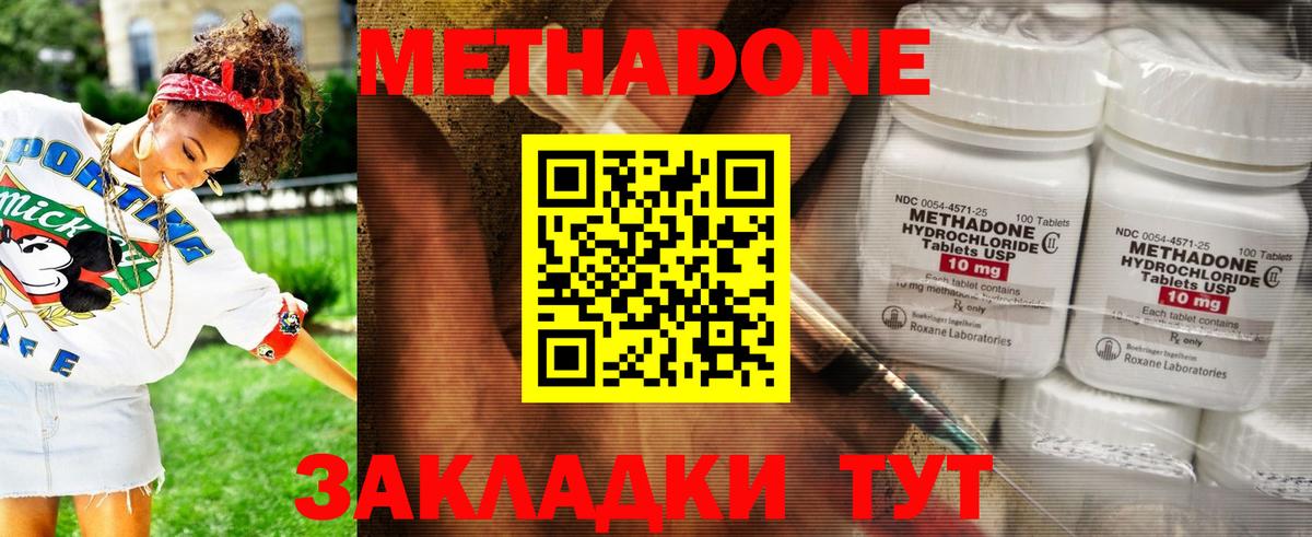 МЕТАДОН кристалл  Вход с VPN  МЕТАДОН methadone  Крымск 