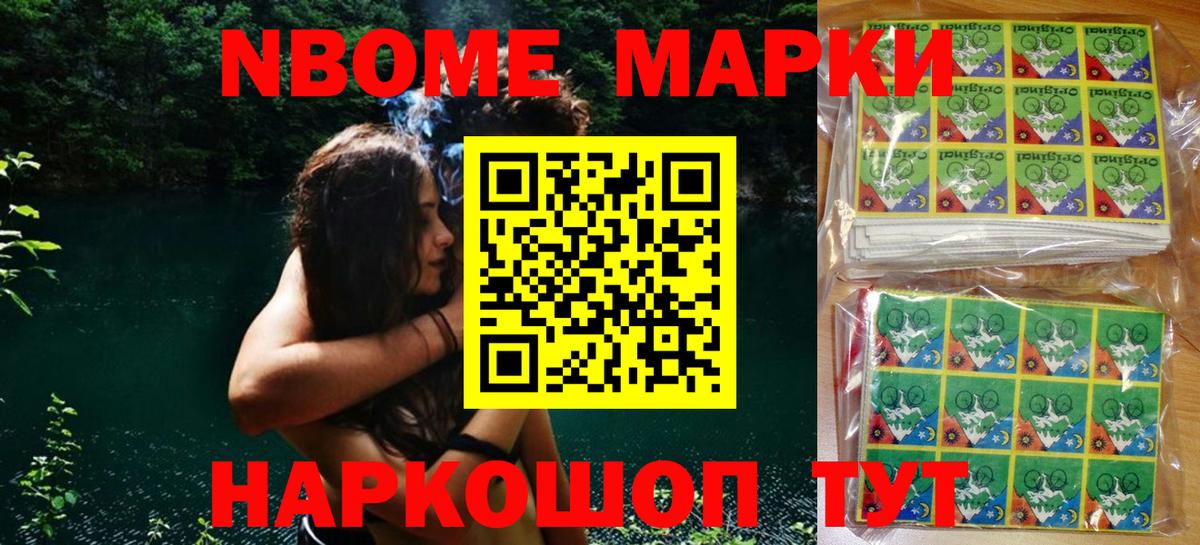 Марки 25I-NBOMe 1,8мг  Вход с VPN  что такое наркотик  Марки 25I-NBOMe 1,8мг  Крымск  Марки NBOMe 