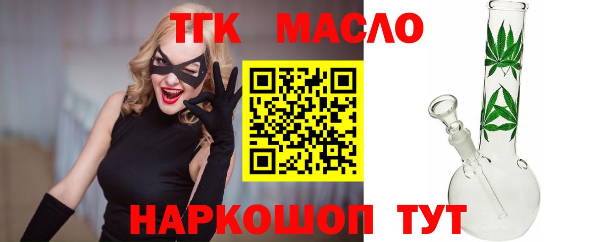 Дистиллят ТГК THC oil Крымск